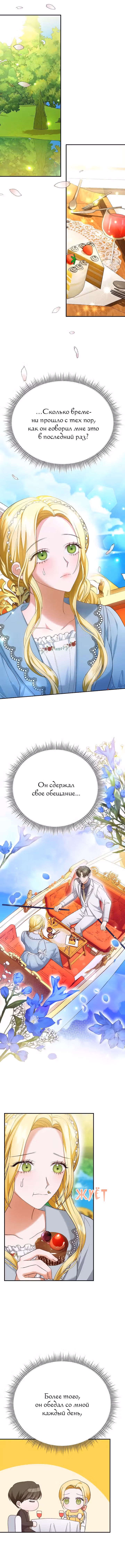 Госпожа убегает — Том 1 · Глава 21, страница 10