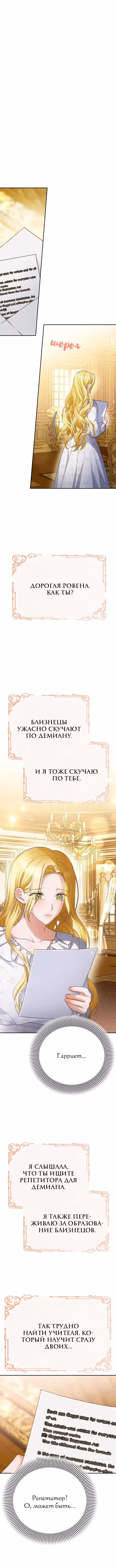 Госпожа убегает — Том 1 · Глава 20, страница 10
