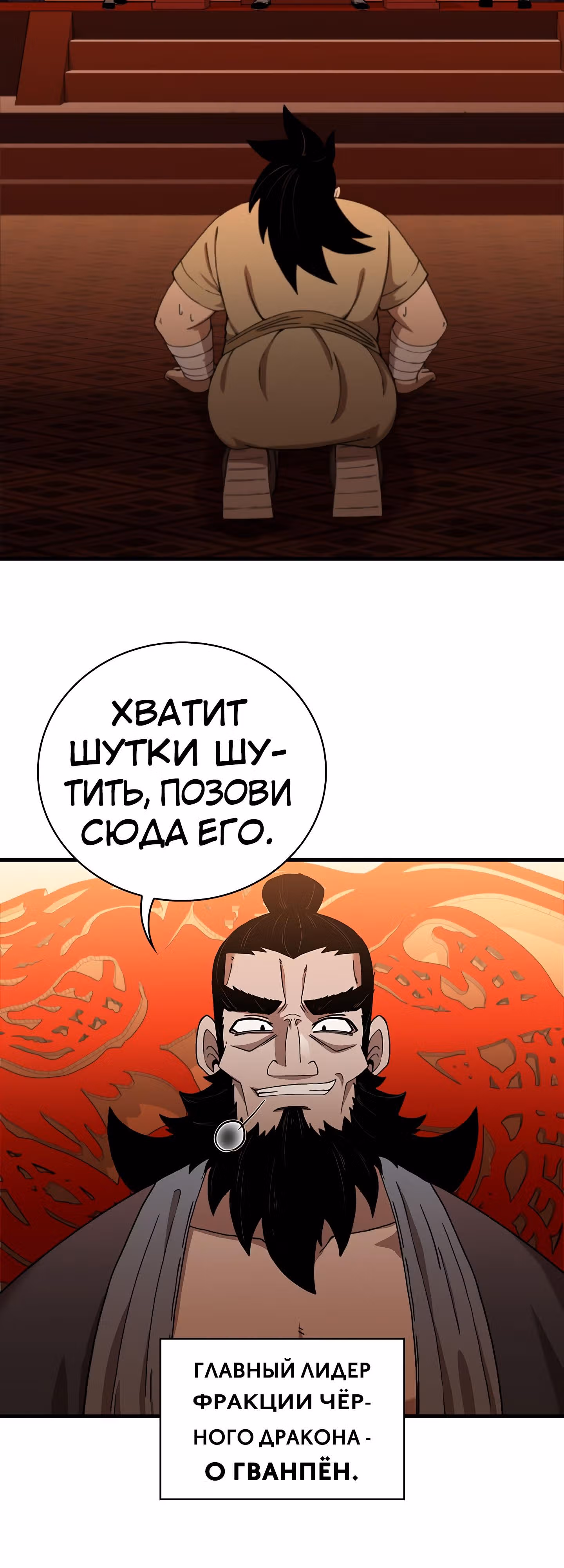 Мечник? Хотел бы я им стать! — Том 1 · Глава 27, страница 16