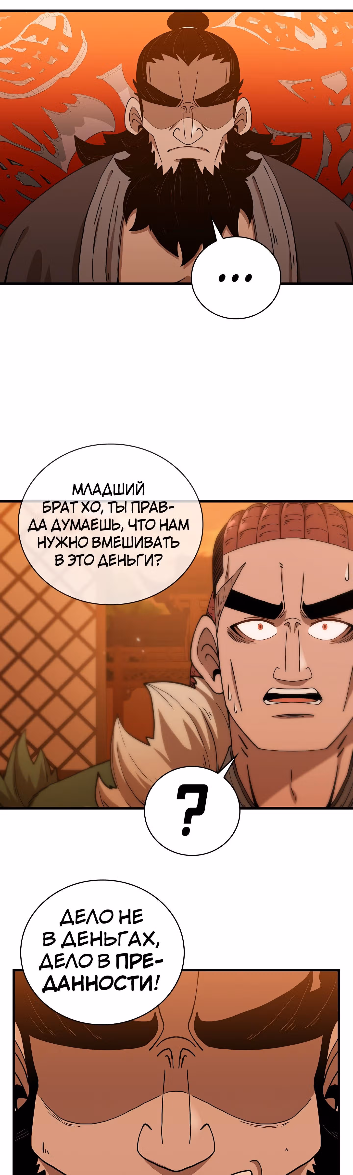 Мечник? Хотел бы я им стать! — Том 1 · Глава 27, страница 29