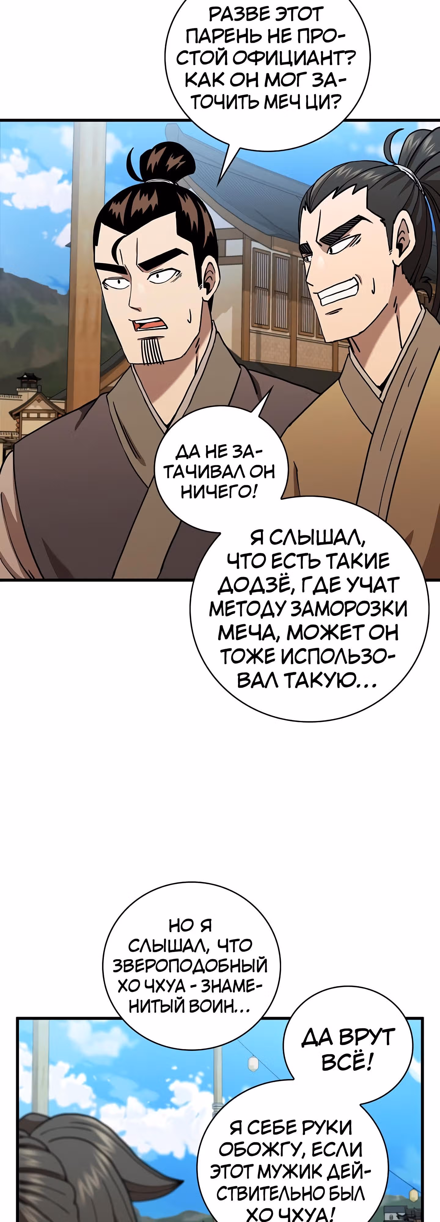 Мечник? Хотел бы я им стать! — Том 1 · Глава 27, страница 8