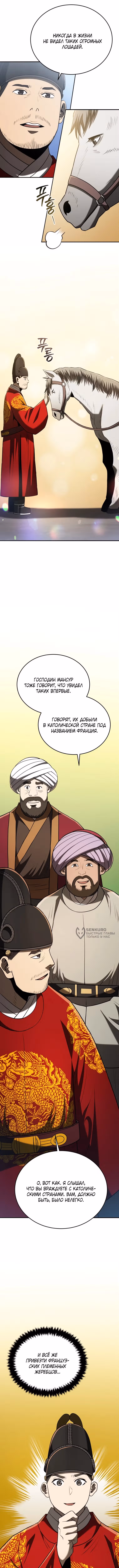Черная корпорация Чосон — Том 1 · Глава 126, страница 14