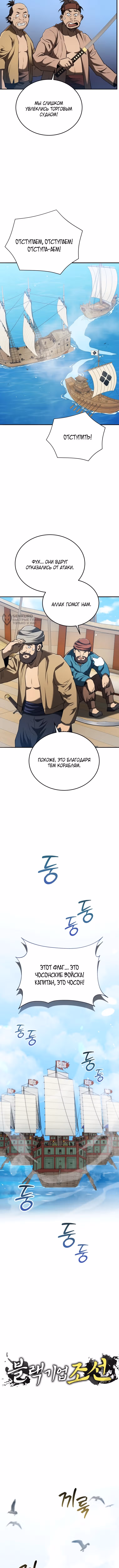 Черная корпорация Чосон — Том 1 · Глава 126, страница 3