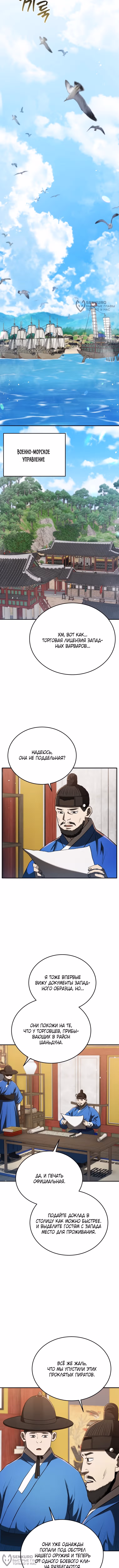 Черная корпорация Чосон — Том 1 · Глава 126, страница 4
