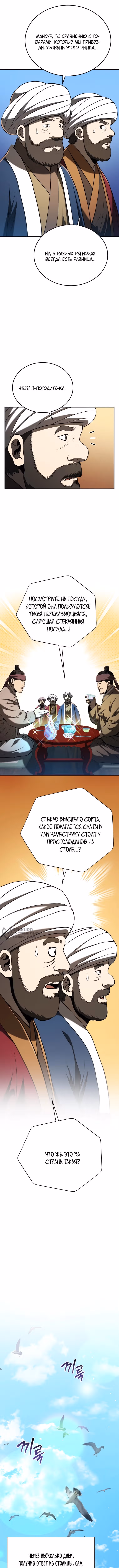 Черная корпорация Чосон — Том 1 · Глава 126, страница 6