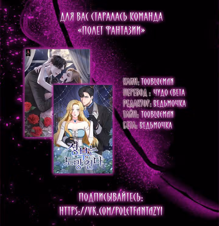 Госпожа убегает — Том 1 · Глава 19, страница 17