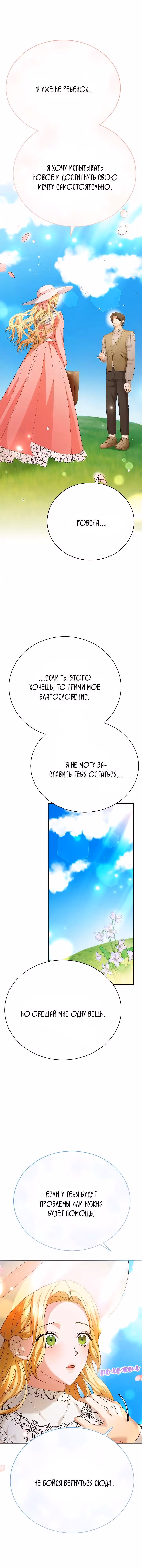 Госпожа убегает — Том 1 · Глава 19, страница 6