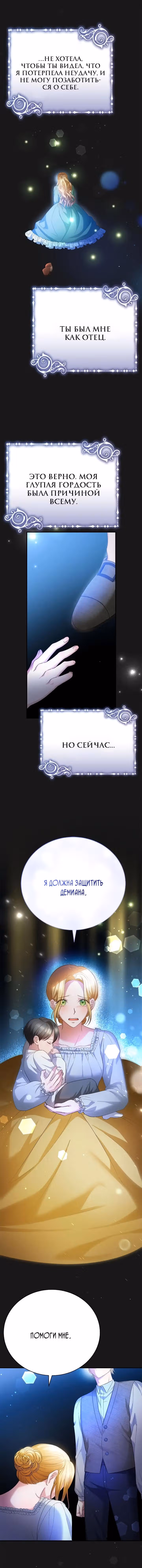Госпожа убегает — Том 1 · Глава 19, страница 9