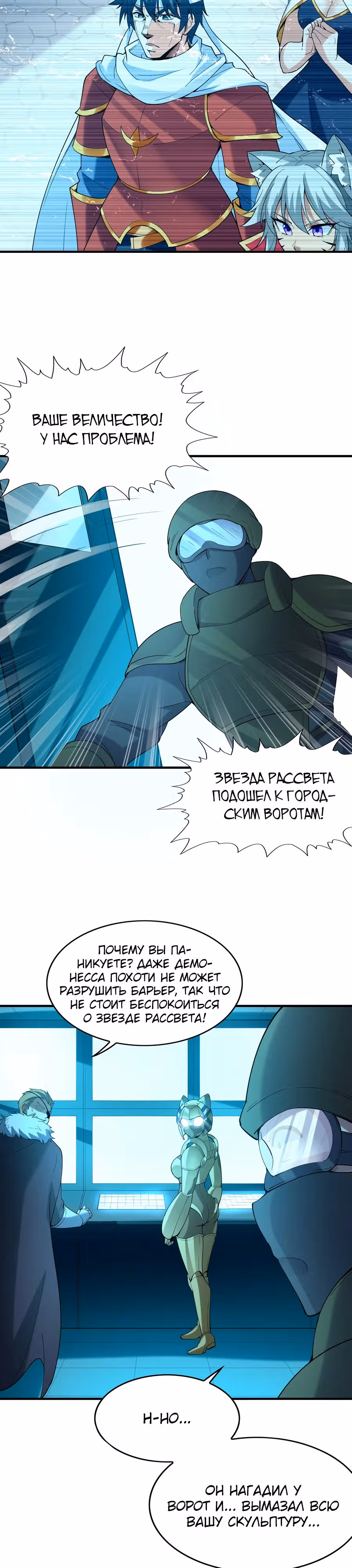 Весь мой гарем состоит из злодеек — Том 1 · Глава 106, страница 2