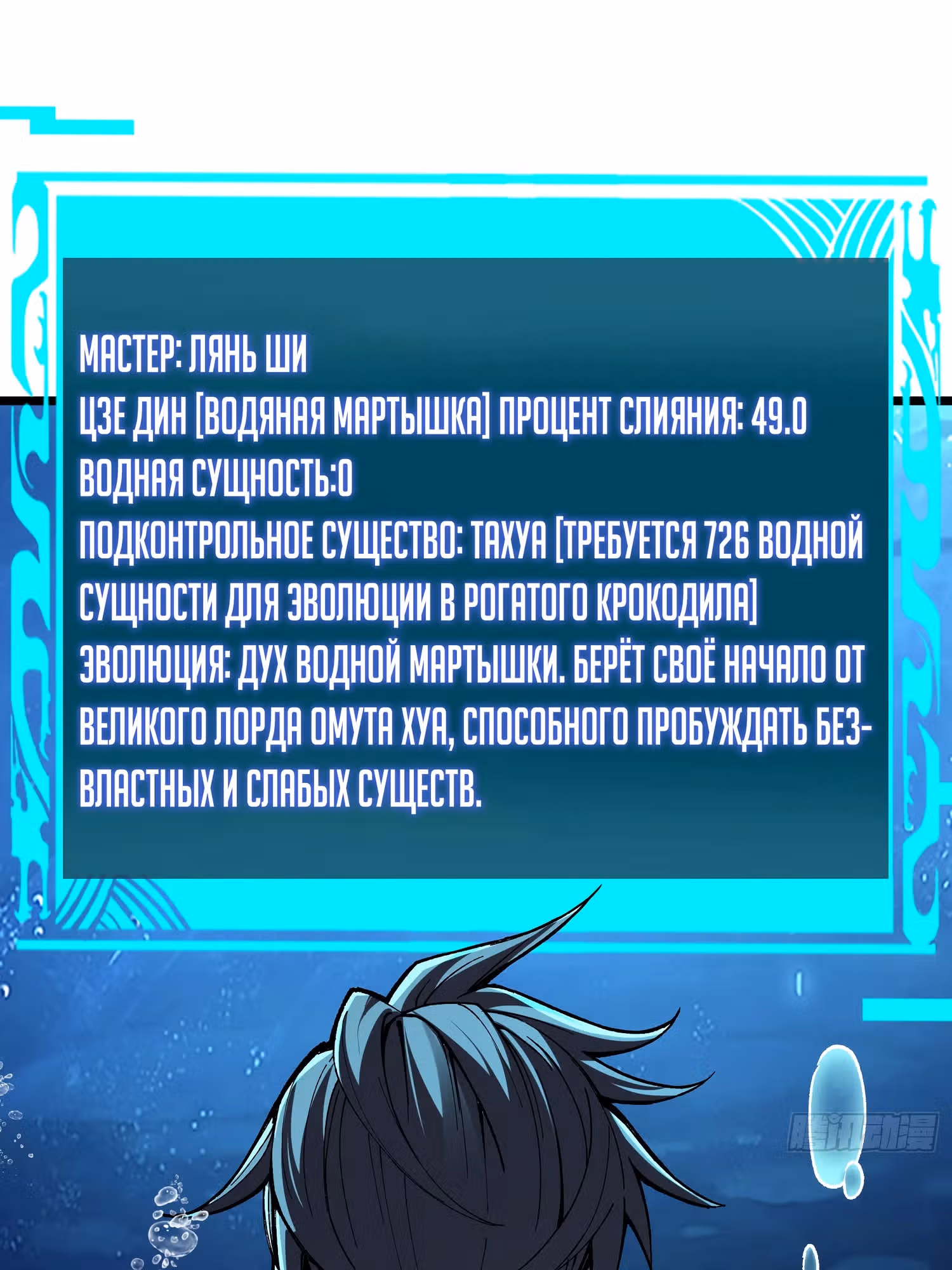 Возвышение от Монстра до Бога — Том 1 · Глава 18, страница 67
