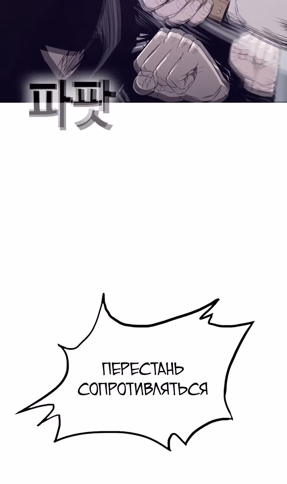 Реинкарнация во имя мести! — Том 1 · Глава 31, страница 14