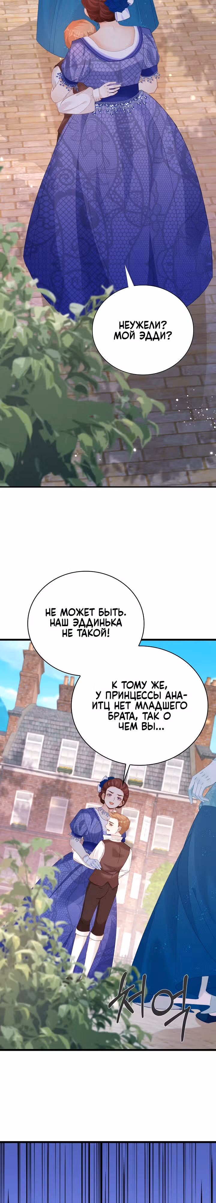 Поскольку я была неизлечимо больна, я вышла замуж за старшего брата главного героя, и теперь он одержим мной — Том 1 · Глава 13, страница 16