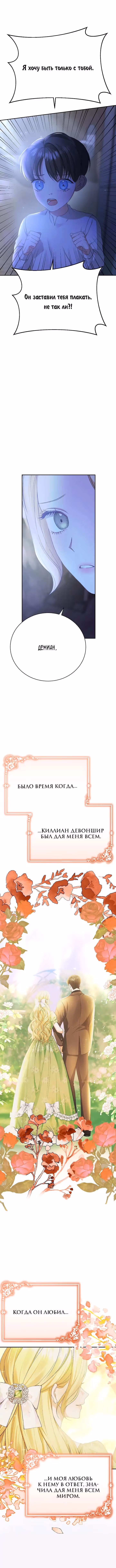 Госпожа убегает — Том 1 · Глава 17, страница 6