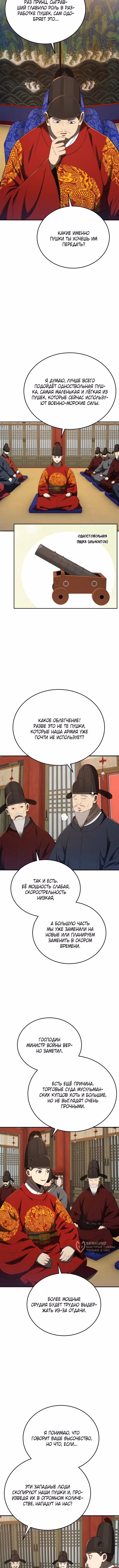 Черная корпорация Чосон — Том 1 · Глава 127, страница 13