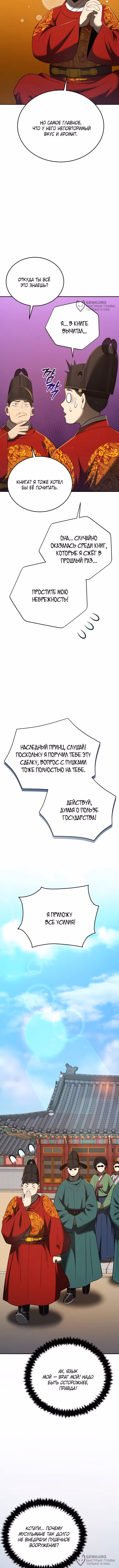 Черная корпорация Чосон — Том 1 · Глава 127, страница 16