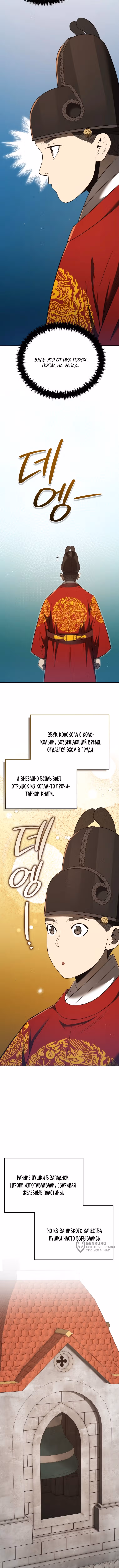 Черная корпорация Чосон — Том 1 · Глава 127, страница 17