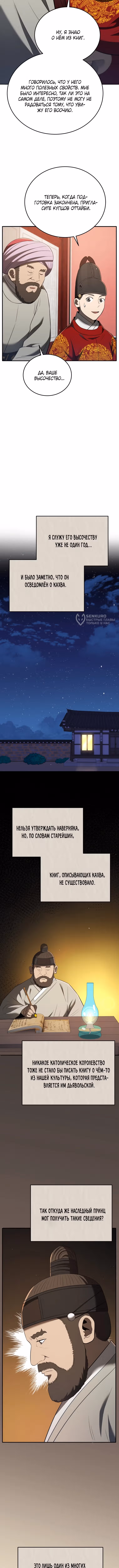 Черная корпорация Чосон — Том 1 · Глава 127, страница 3