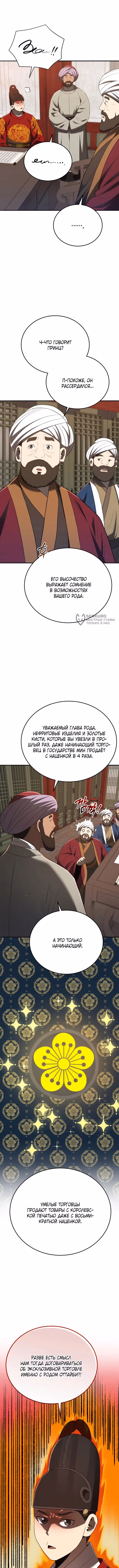 Черная корпорация Чосон — Том 1 · Глава 127, страница 7
