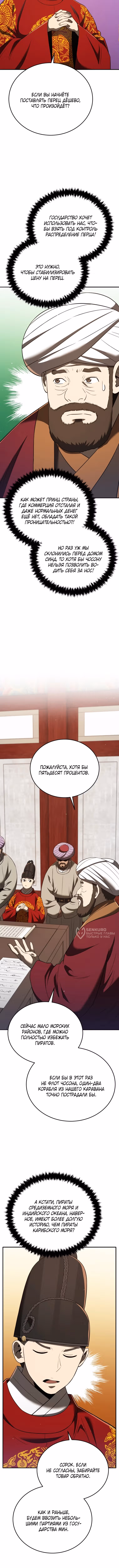 Черная корпорация Чосон — Том 1 · Глава 127, страница 10