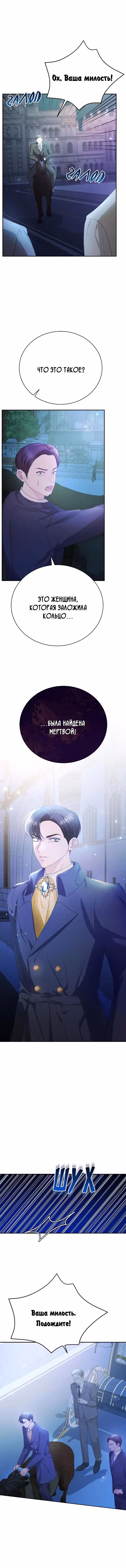 Госпожа убегает — Том 1 · Глава 16, страница 2