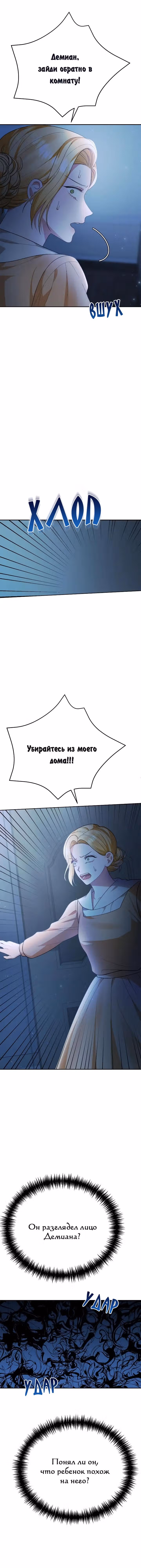 Госпожа убегает — Том 1 · Глава 16, страница 12