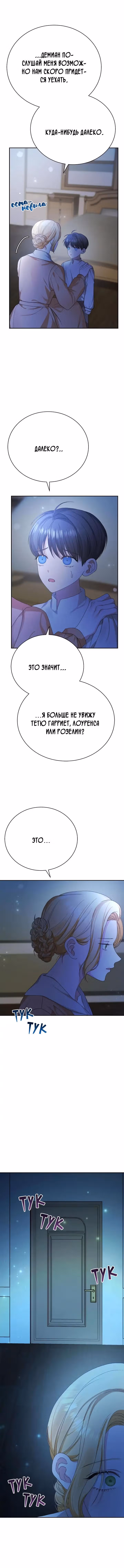 Госпожа убегает — Том 1 · Глава 16, страница 5
