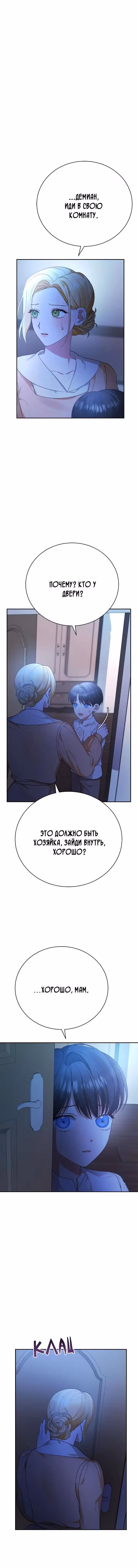 Госпожа убегает — Том 1 · Глава 16, страница 6