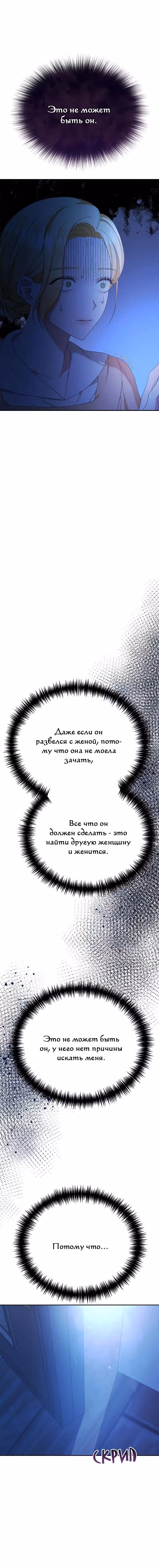 Госпожа убегает — Том 1 · Глава 16, страница 7