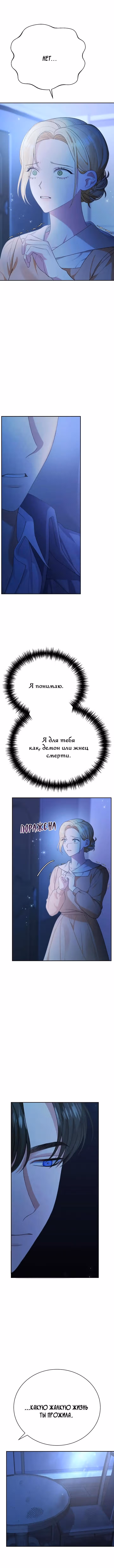 Госпожа убегает — Том 1 · Глава 16, страница 9