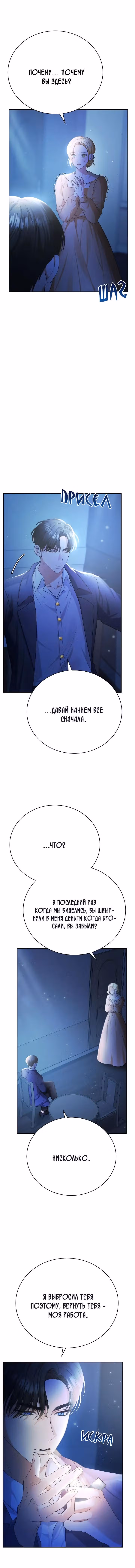Госпожа убегает — Том 1 · Глава 16, страница 10
