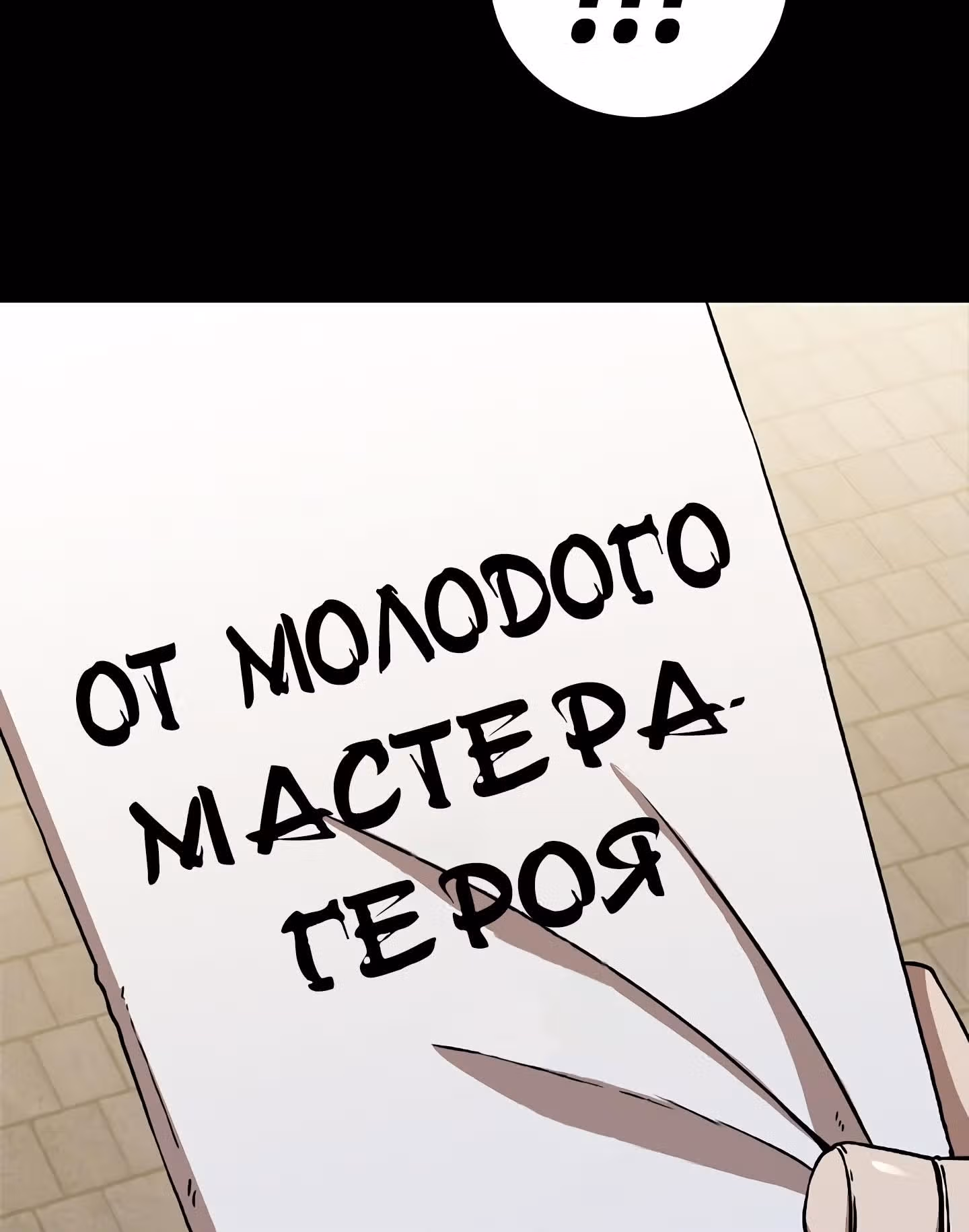 Мечник? Хотел бы я им стать! — Том 1 · Глава 28, страница 12