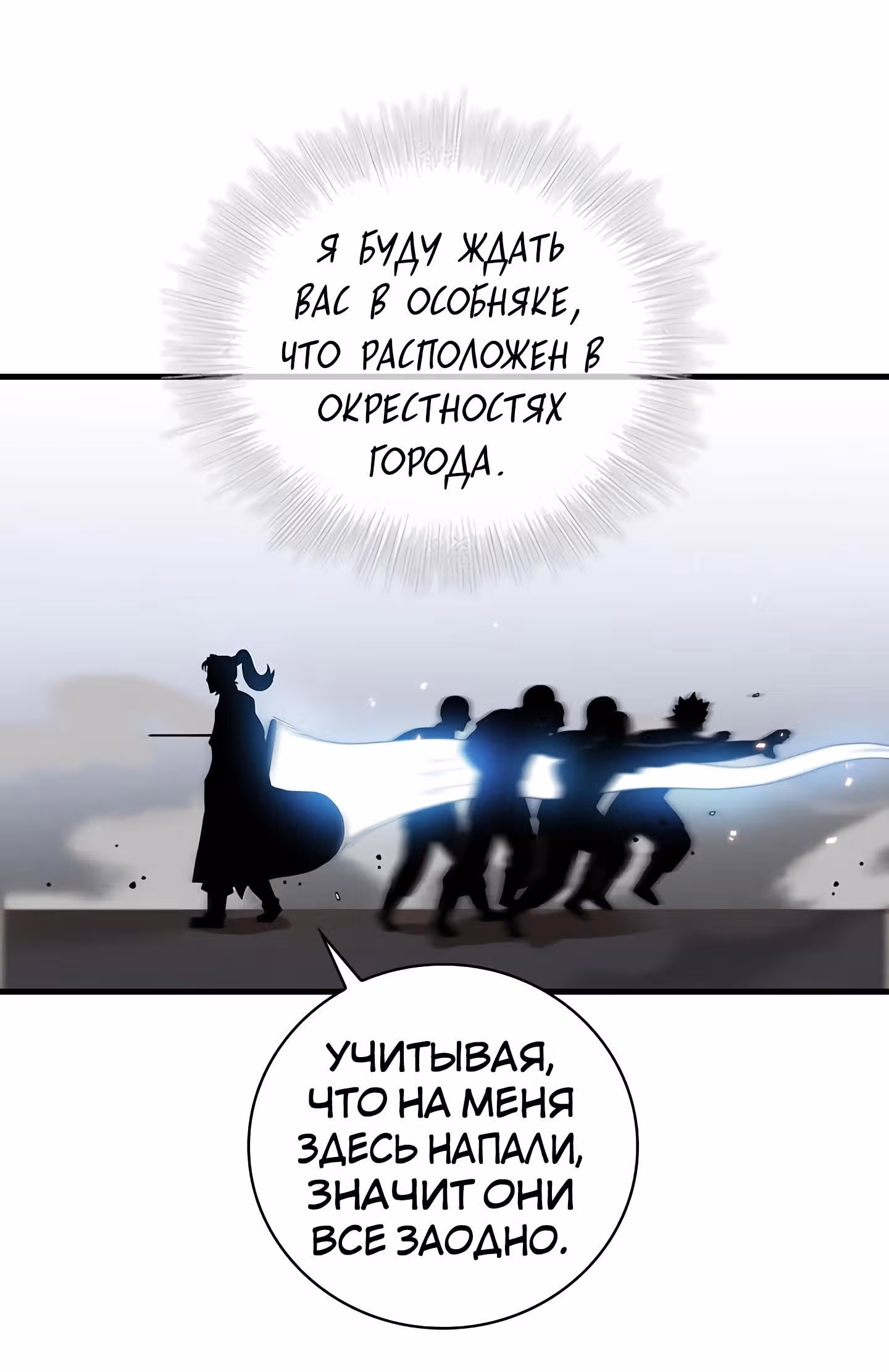 Мечник? Хотел бы я им стать! — Том 1 · Глава 28, страница 23