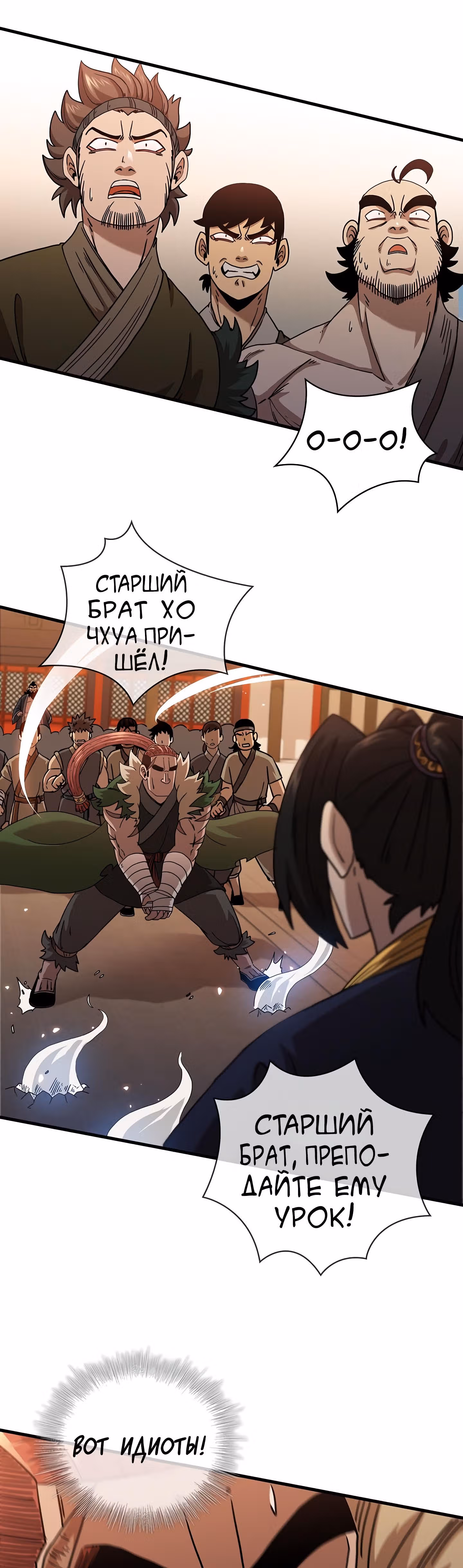 Мечник? Хотел бы я им стать! — Том 1 · Глава 28, страница 38