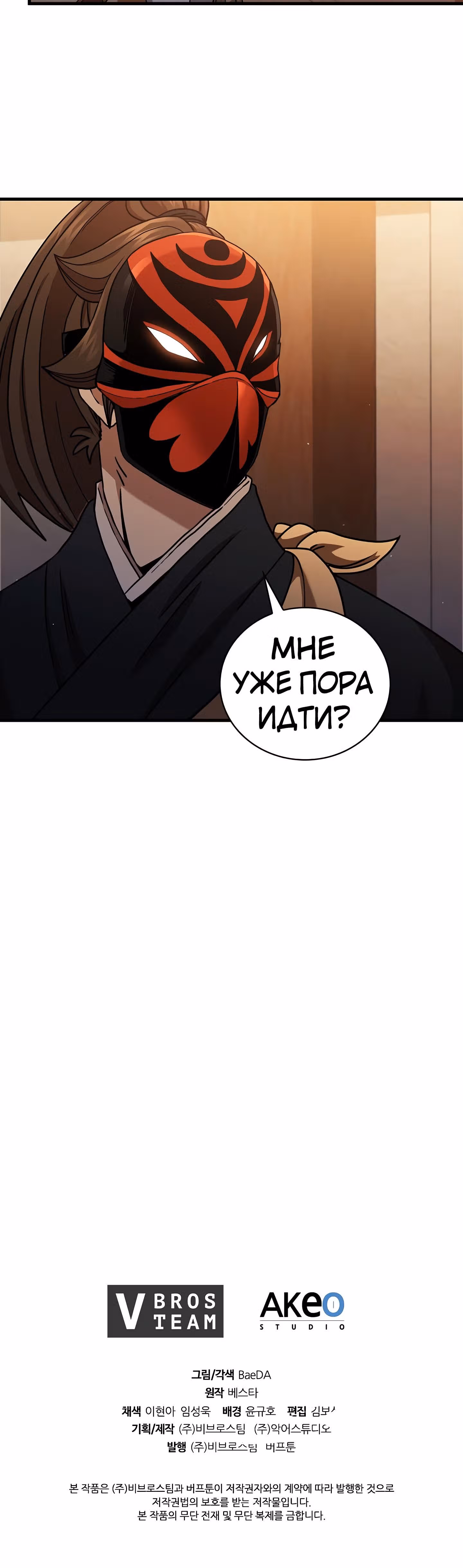 Мечник? Хотел бы я им стать! — Том 1 · Глава 28, страница 43
