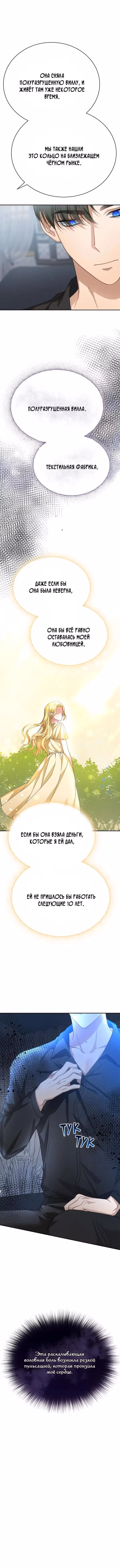Госпожа убегает — Том 1 · Глава 15, страница 16