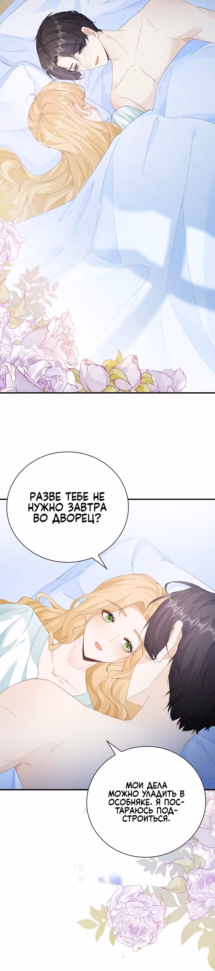 Поскольку я была неизлечимо больна, я вышла замуж за старшего брата главного героя, и теперь он одержим мной — Том 1 · Глава 14, страница 18