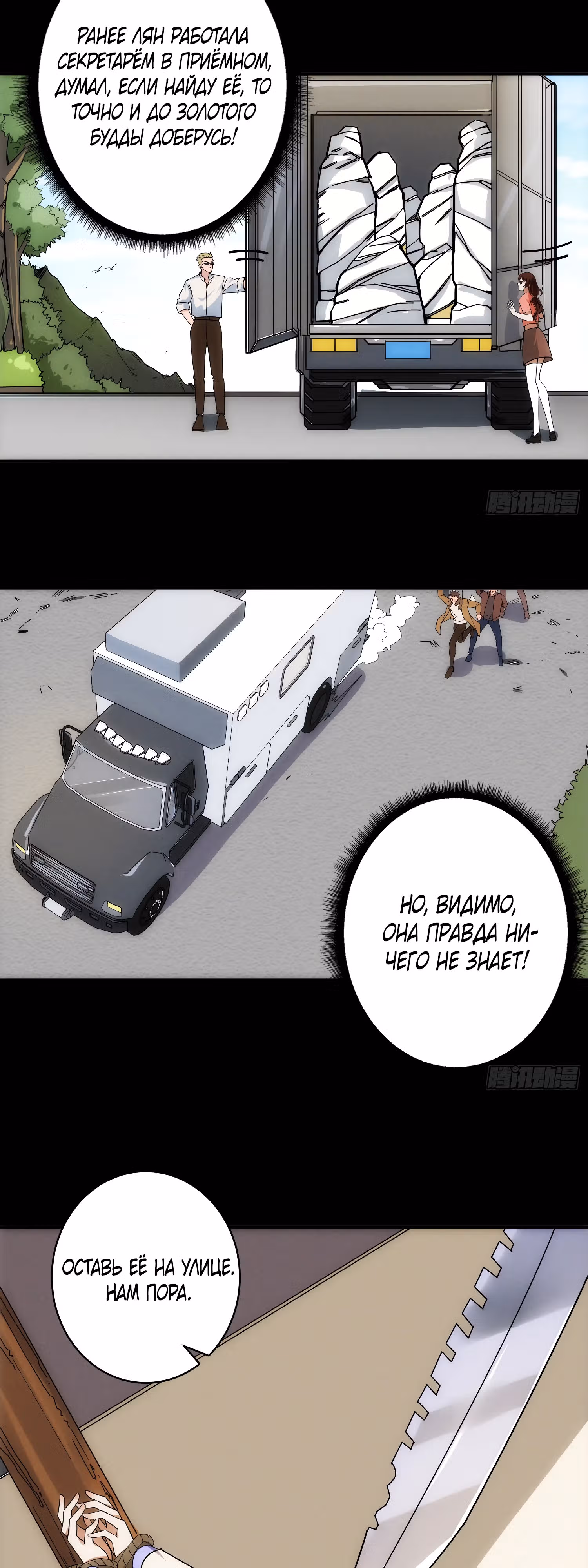 Система всезнания — Том 1 · Глава 2, страница 12