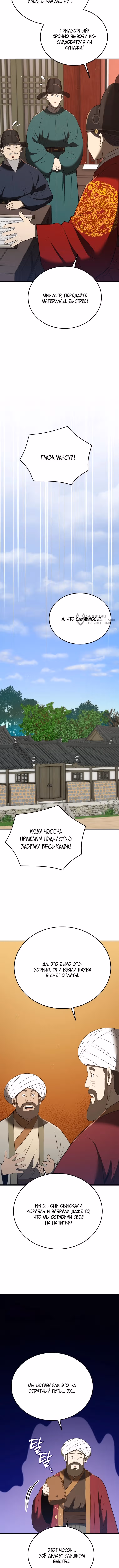 Черная корпорация Чосон — Том 1 · Глава 128, страница 11