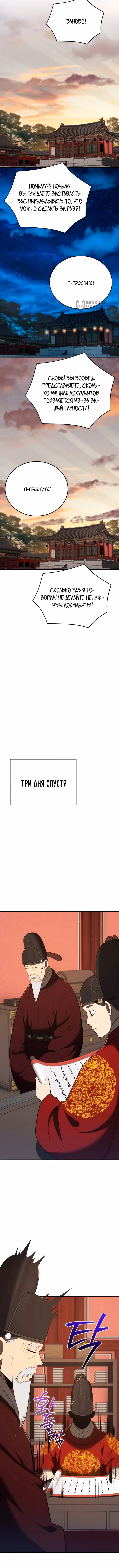 Черная корпорация Чосон — Том 1 · Глава 128, страница 16