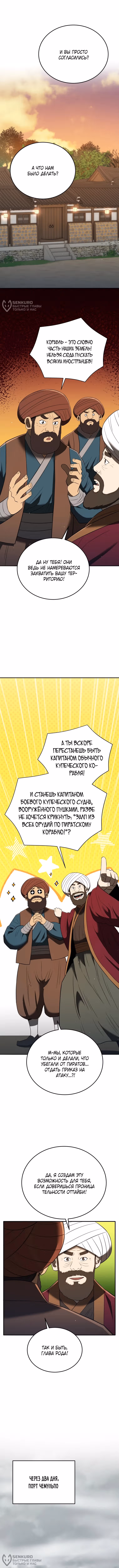 Черная корпорация Чосон — Том 1 · Глава 128, страница 4