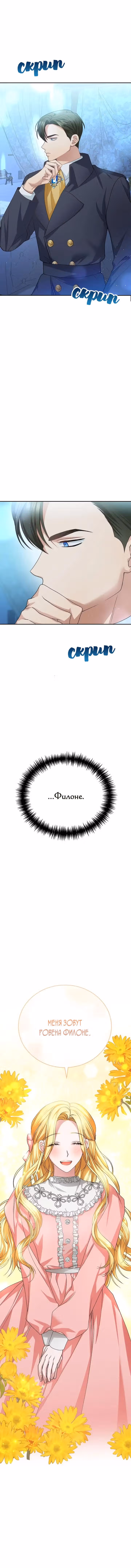 Госпожа убегает — Том 1 · Глава 14, страница 16