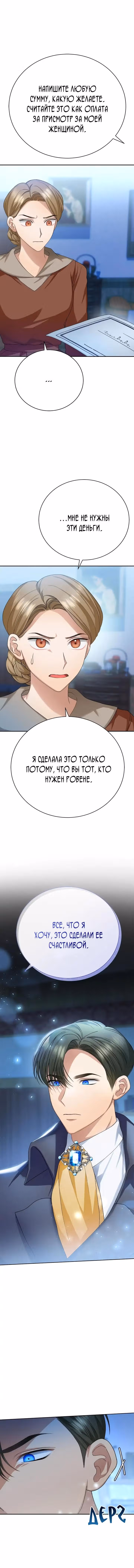 Госпожа убегает — Том 1 · Глава 14, страница 5