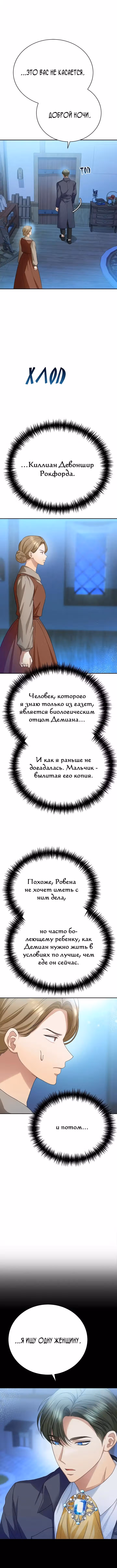 Госпожа убегает — Том 1 · Глава 14, страница 6