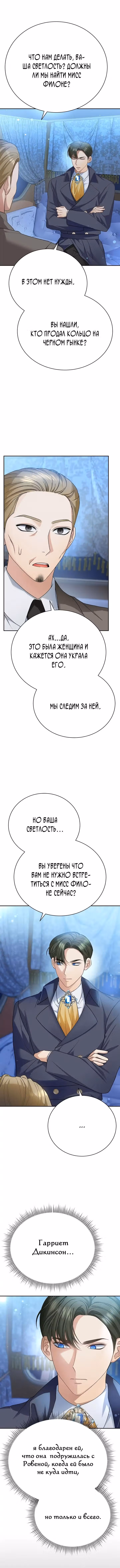 Госпожа убегает — Том 1 · Глава 14, страница 8