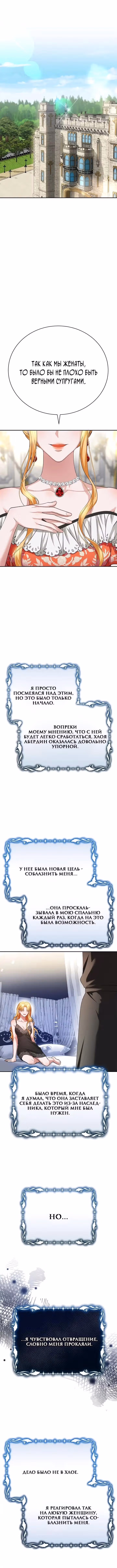 Госпожа убегает — Том 1 · Глава 14, страница 10