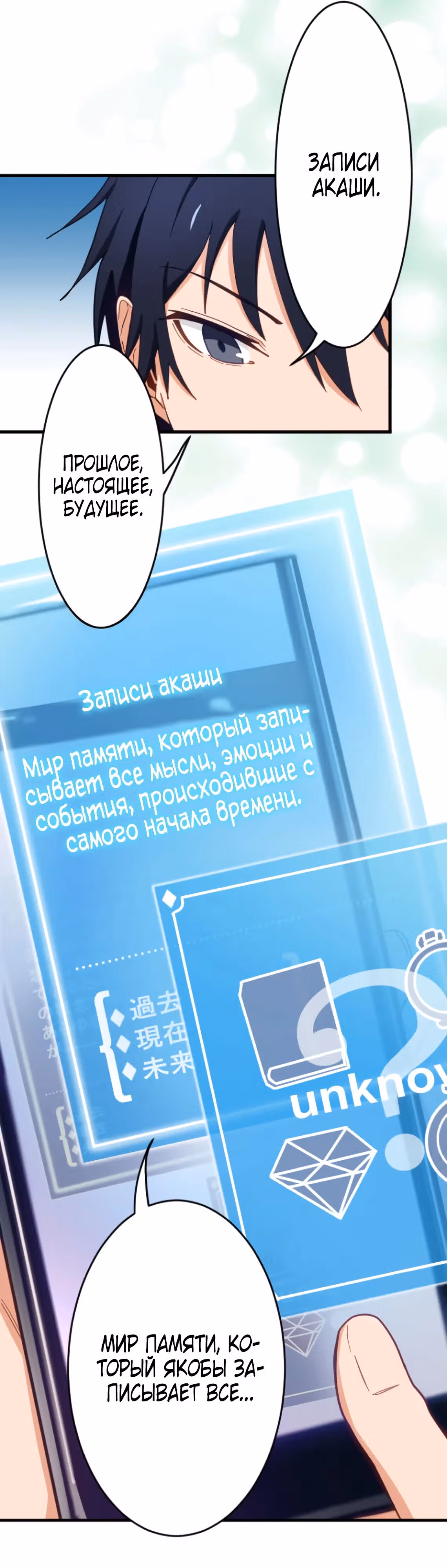 Только я могу видеть заметки Акаши! — Том 1 · Глава 5, страница 15
