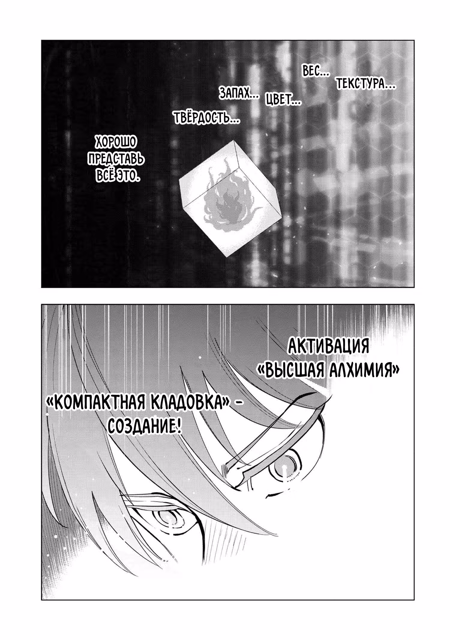 Творческий алхимик наслаждается свободой — Том 1 · Глава 4.4, страница 4