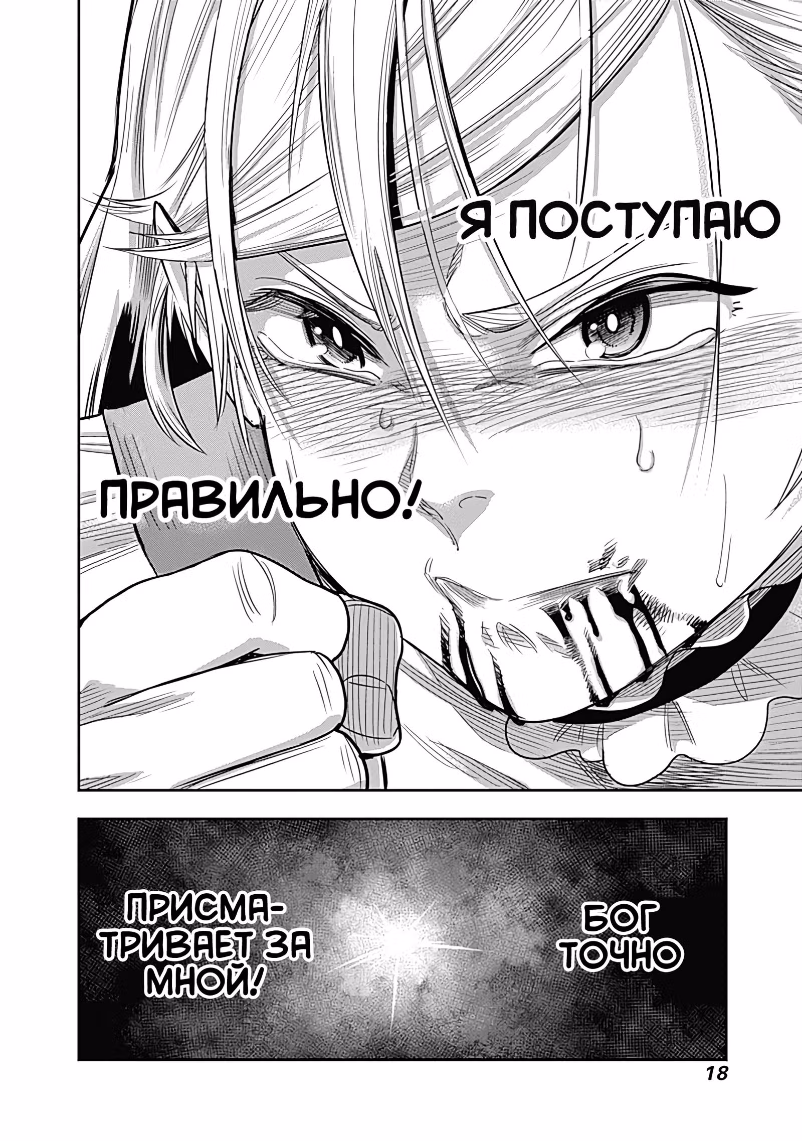Бистро — Том 2 · Глава 9, страница 19