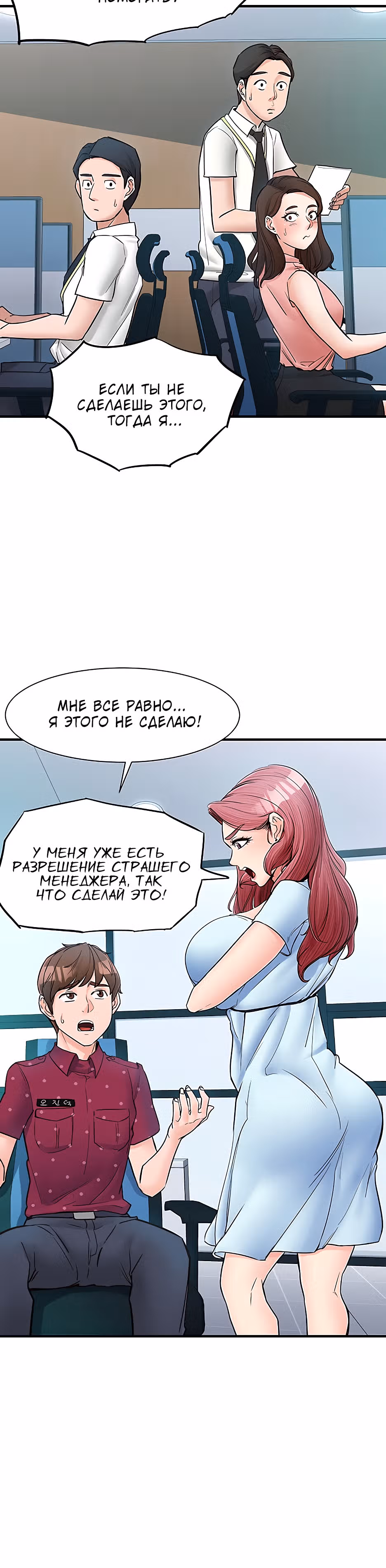 Общественные интересы! — Том 1 · Глава 8, страница 40