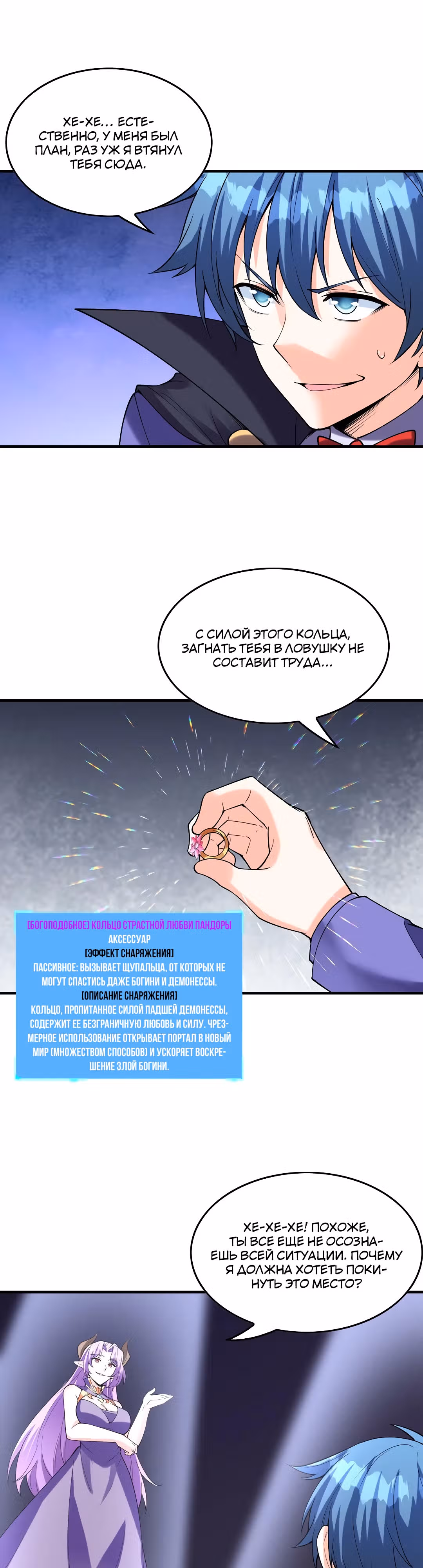 Весь мой гарем состоит из злодеек — Том 1 · Глава 110, страница 29